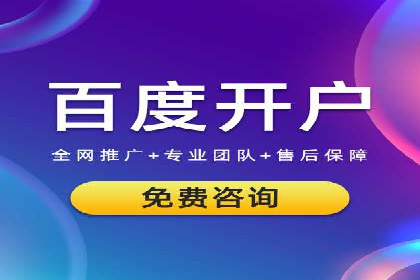深度解析：百度推广开户后的效果评估与优化